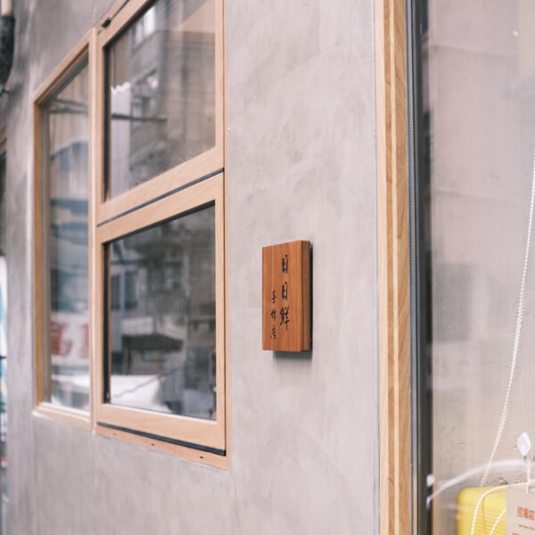 日日鮮手作店 (上環） - Image 7