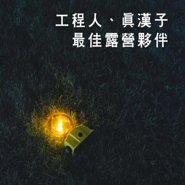 職安真漢子露營燈 - Image 6